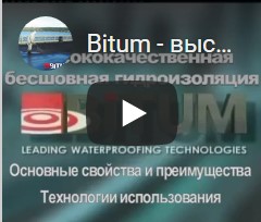 Bitum ltd. - Жидкая гидроизоляция (видео)