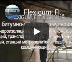 Flexigum, Flexigum HP - видеобзор