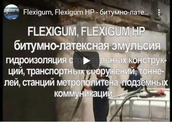 Flexigum, Flexigum HP - битумно-латексная эмульсия.