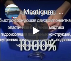 Mastigum Speed - видеобзор